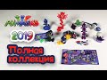 Герои в масках Киндер